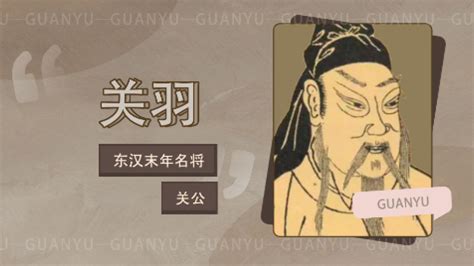 關羽故事|关羽（东汉末年名将）